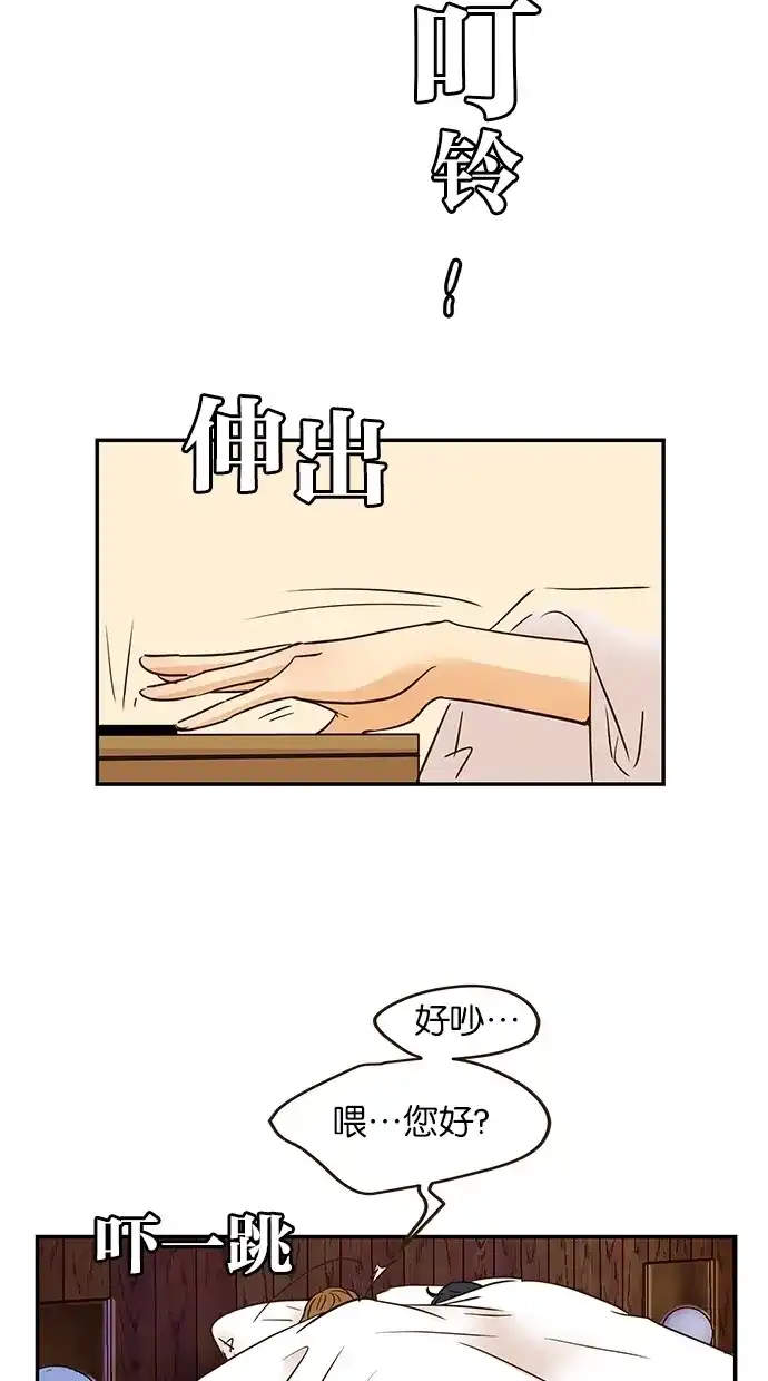 《甜蜜婚礼》第85话 第44页