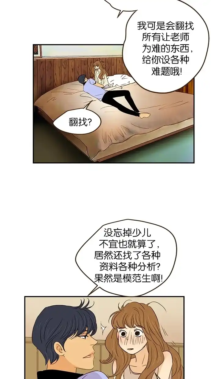 《甜蜜婚礼》第85话 第33页
