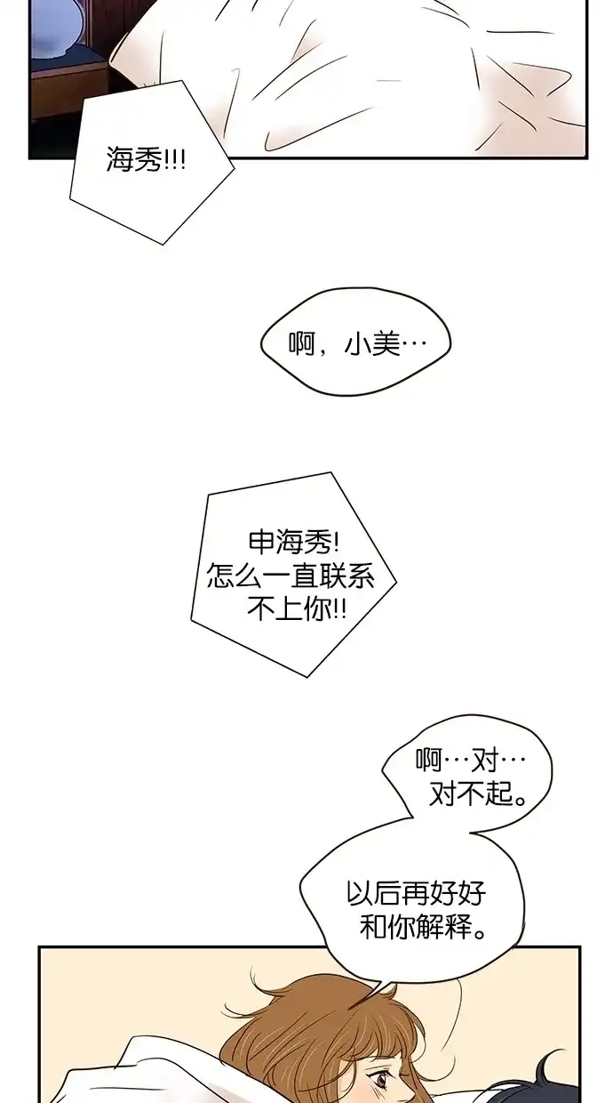 《甜蜜婚礼》第85话 第45页
