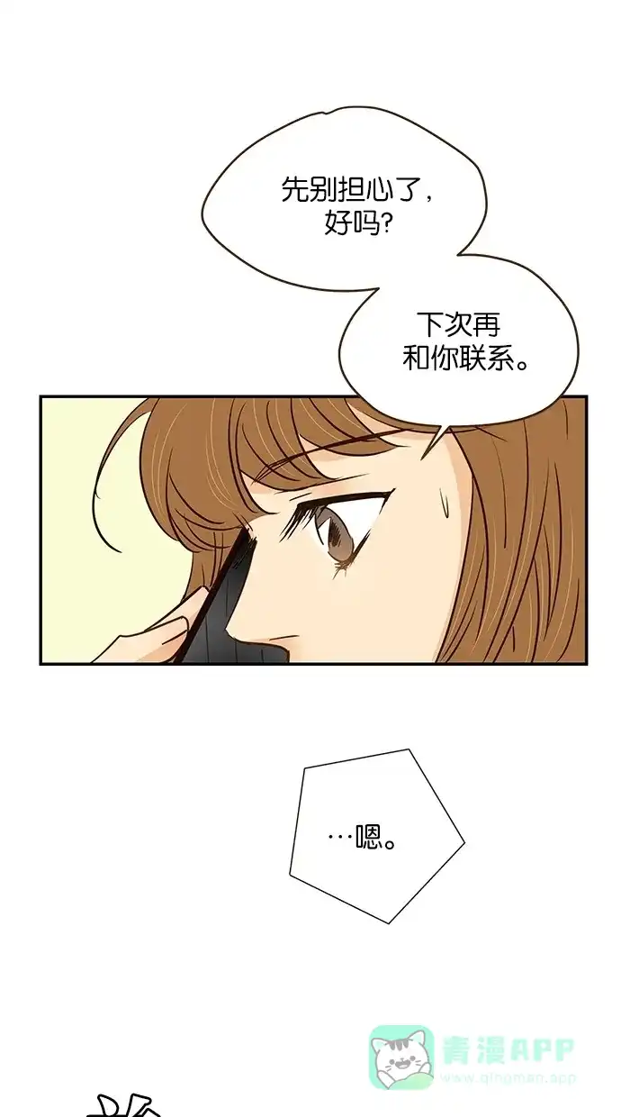 《甜蜜婚礼》第85话 第51页
