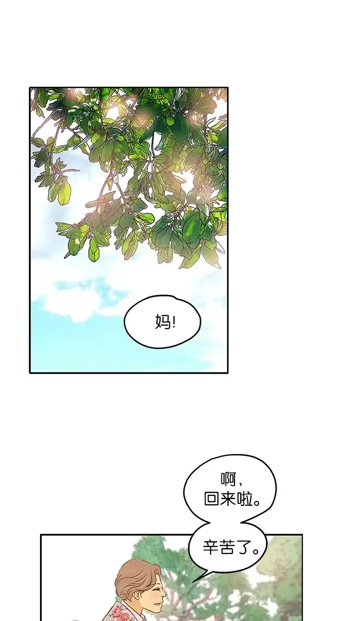 《甜蜜婚礼》第85话 第8页