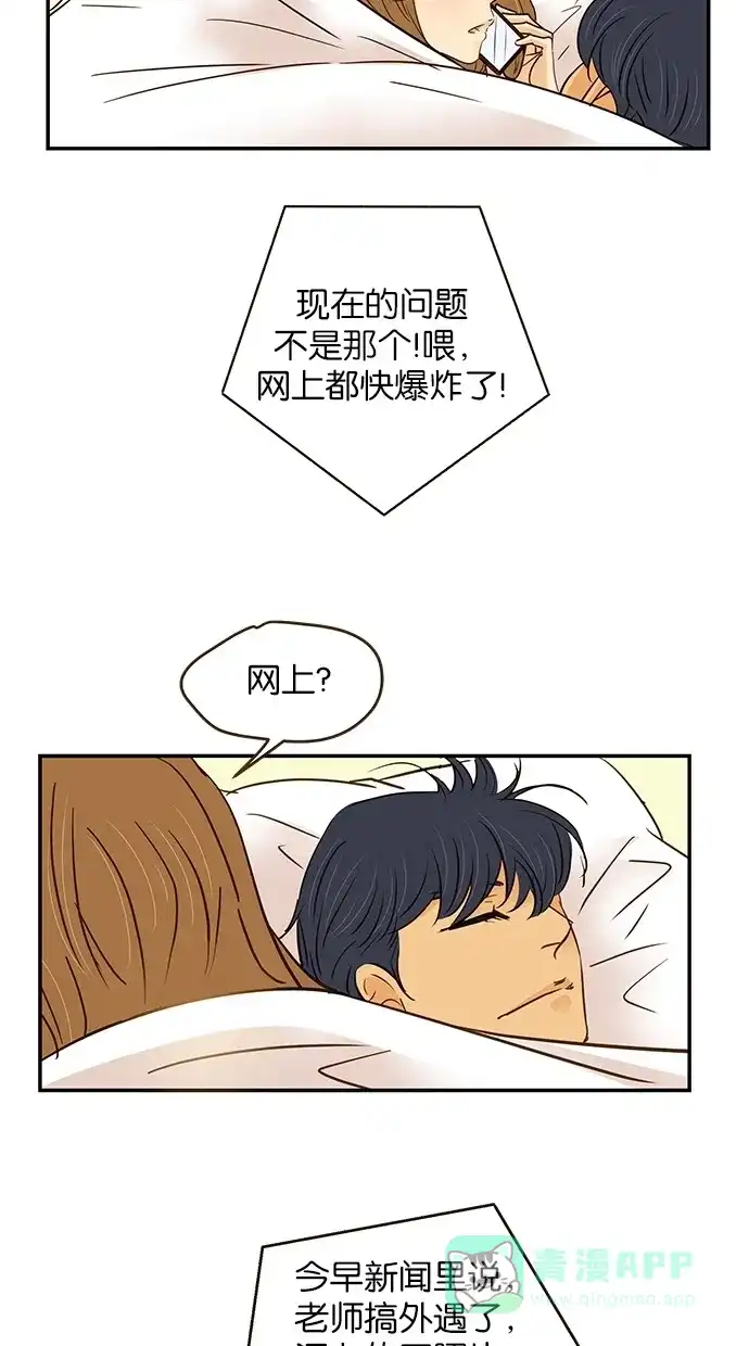 《甜蜜婚礼》第85话 第46页