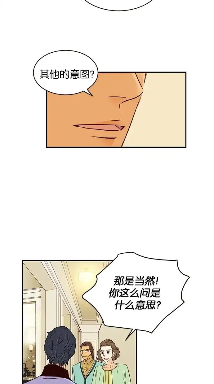《甜蜜婚礼》第85话 第5页