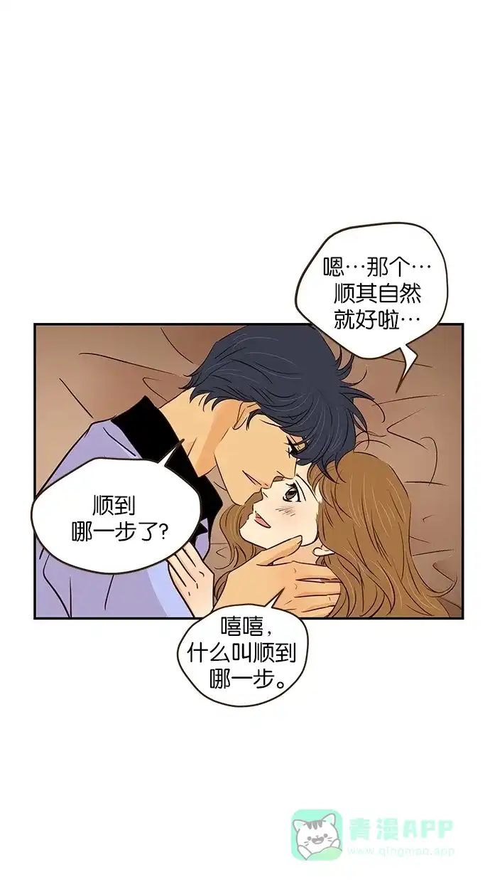 《甜蜜婚礼》第85话 第31页