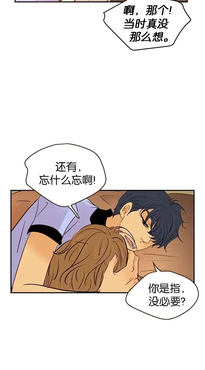 《甜蜜婚礼》第85话 第30页