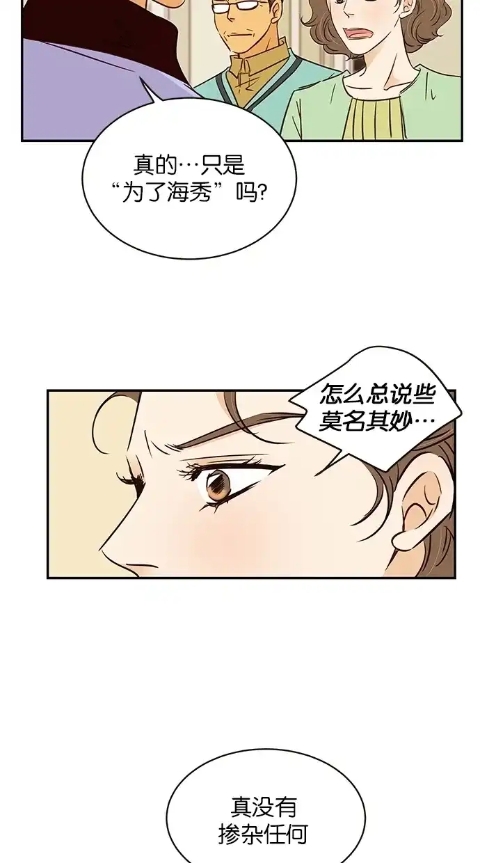 《甜蜜婚礼》第85话 第4页