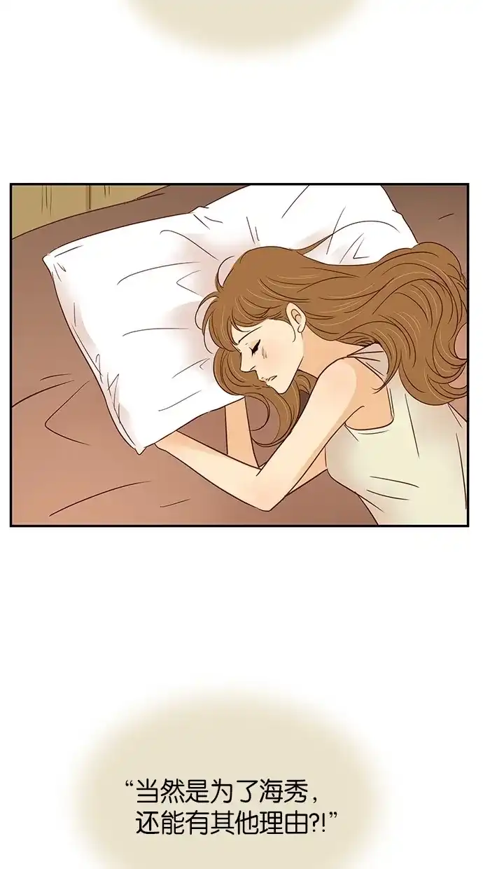 《甜蜜婚礼》第85话 第14页