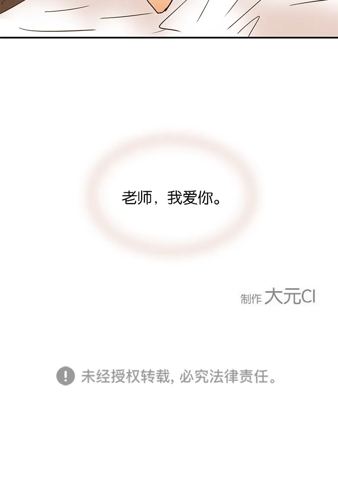 《甜蜜婚礼》第85话 第58页