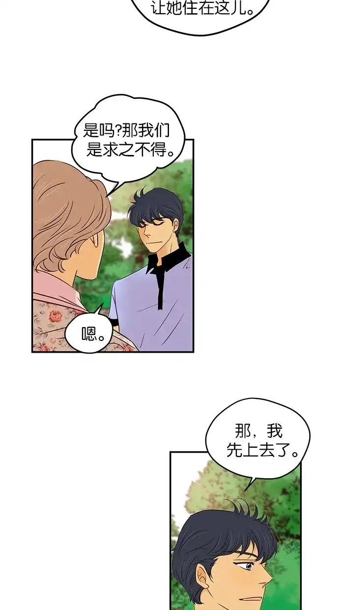 《甜蜜婚礼》第85话 第10页