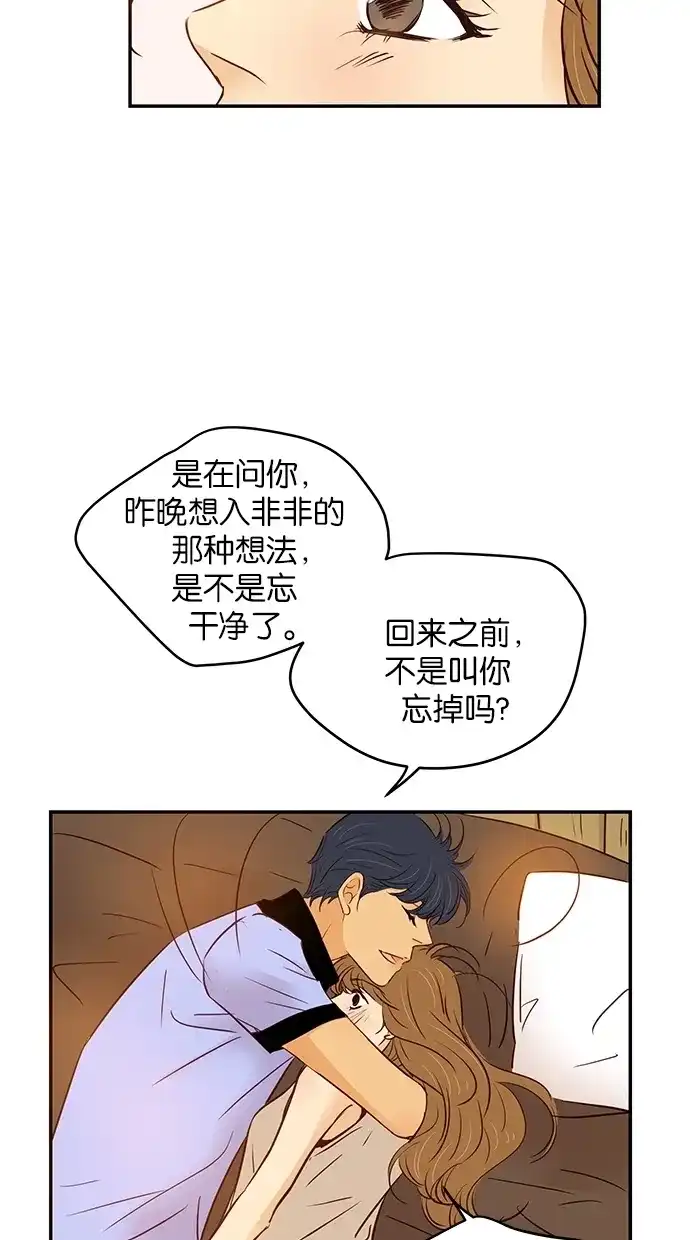 《甜蜜婚礼》第85话 第29页