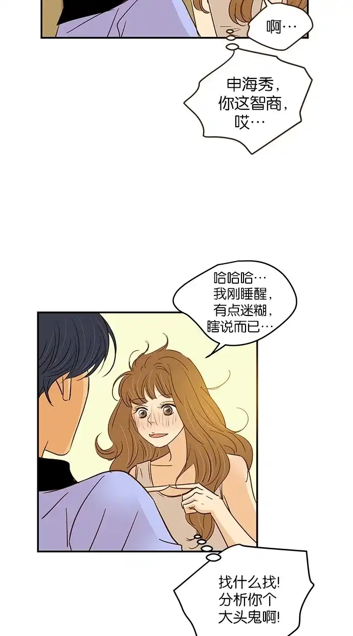 《甜蜜婚礼》第85话 第34页