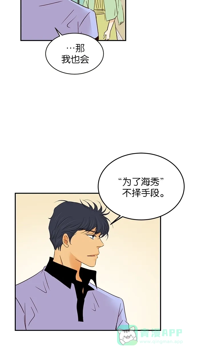 《甜蜜婚礼》第85话 第6页