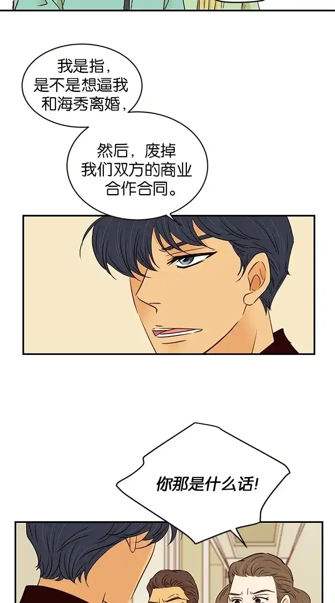 《甜蜜婚礼》第85话 第3页