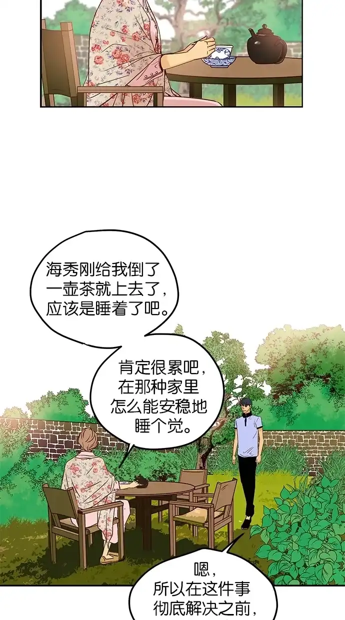 《甜蜜婚礼》第85话 第9页