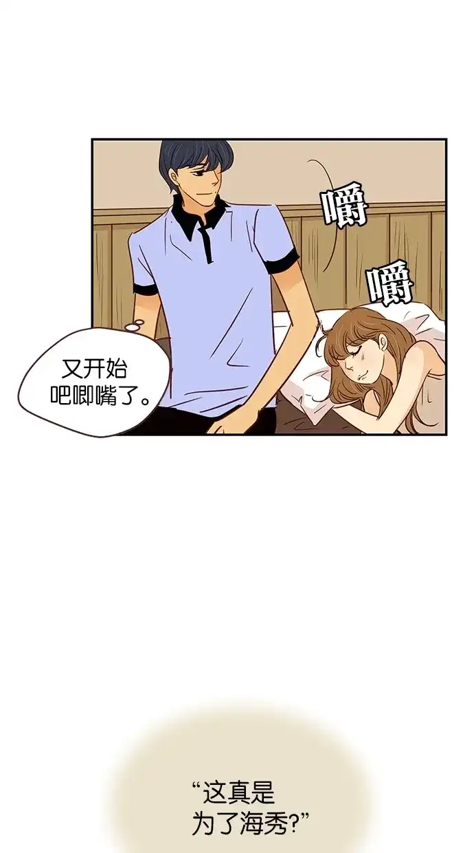 《甜蜜婚礼》第85话 第13页