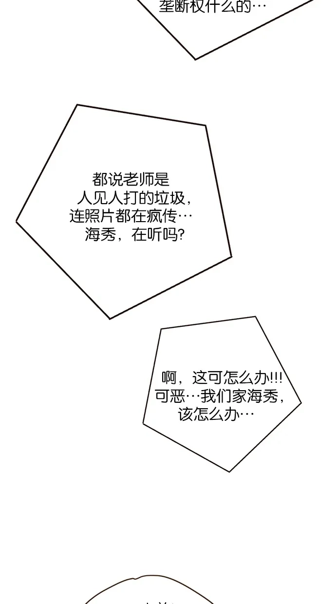 《甜蜜婚礼》第85话 第49页