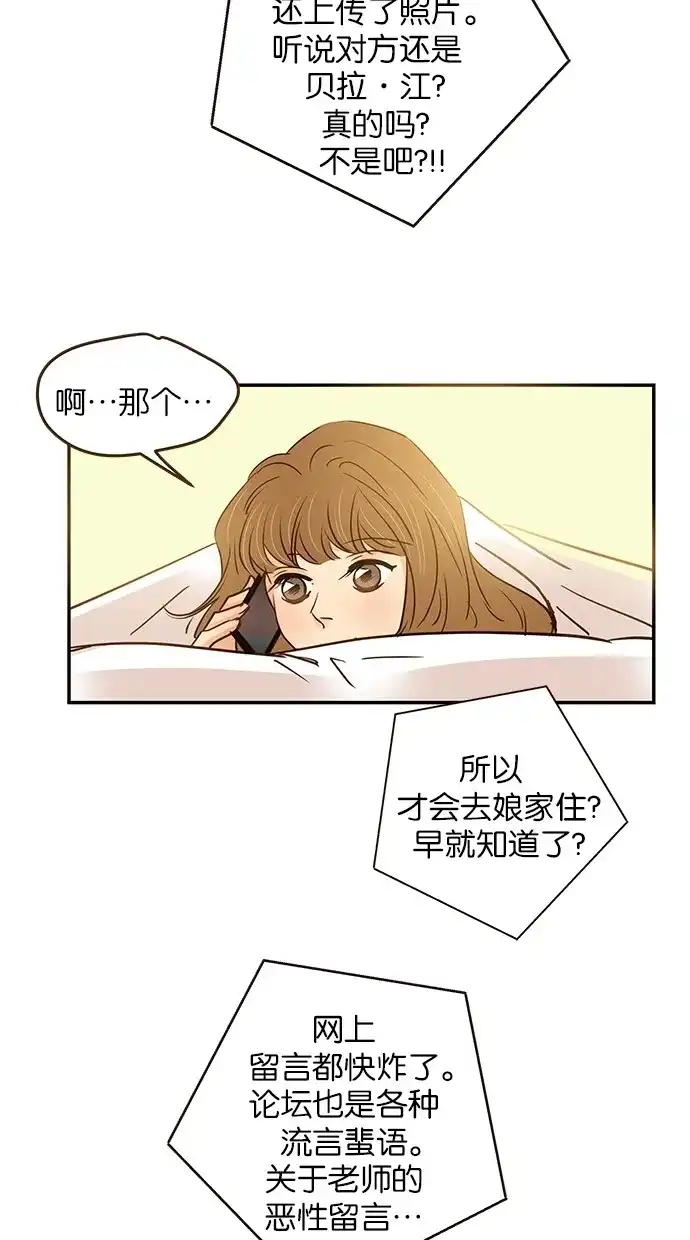 《甜蜜婚礼》第85话 第47页