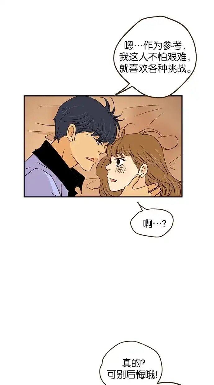 《甜蜜婚礼》第85话 第32页