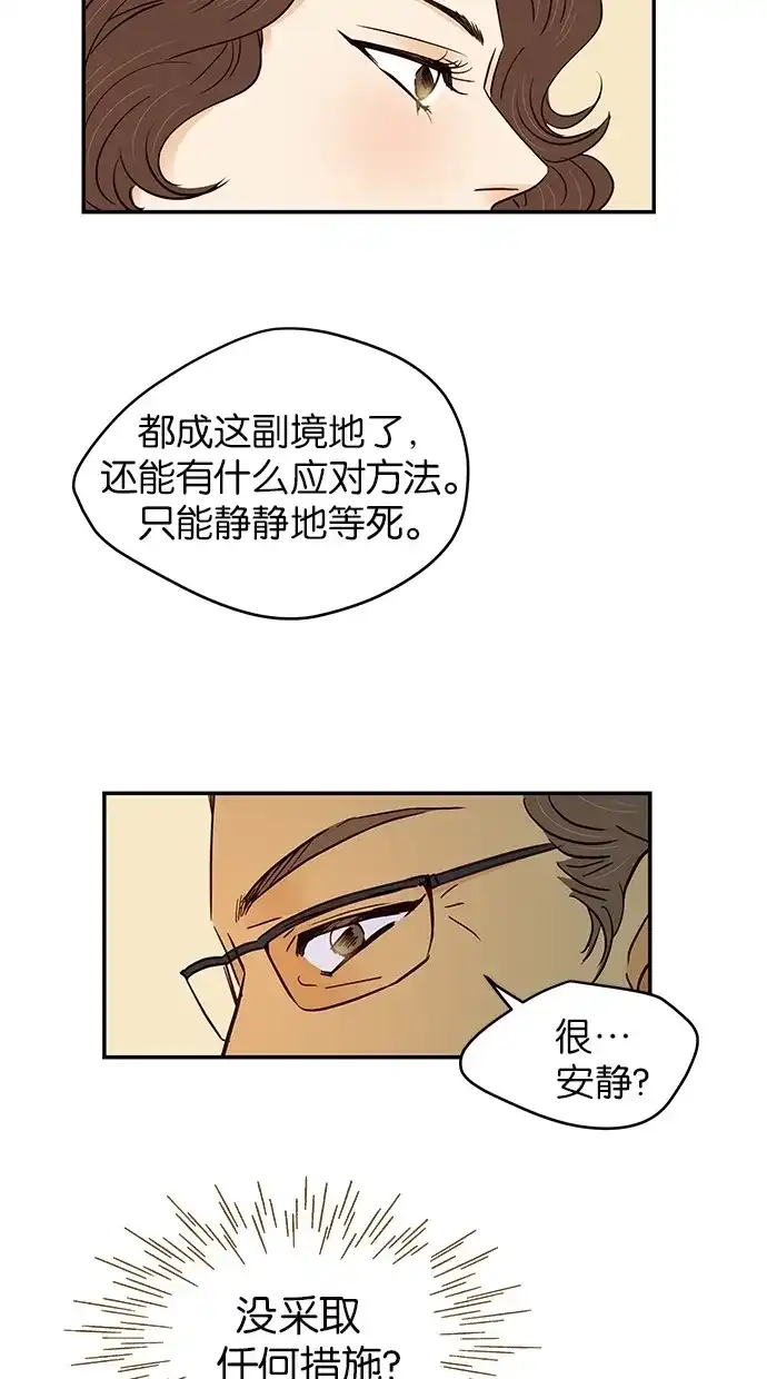 《甜蜜婚礼》第86话 第44页
