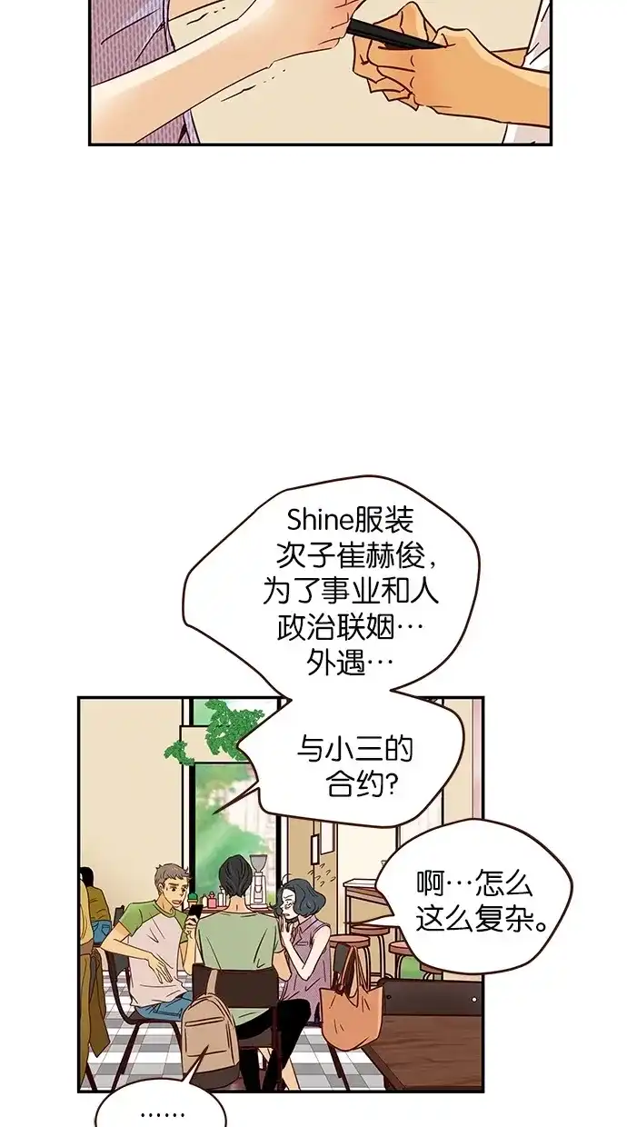 《甜蜜婚礼》第86话 第3页