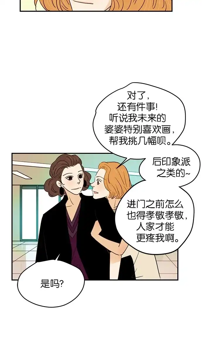 《甜蜜婚礼》第86话 第54页
