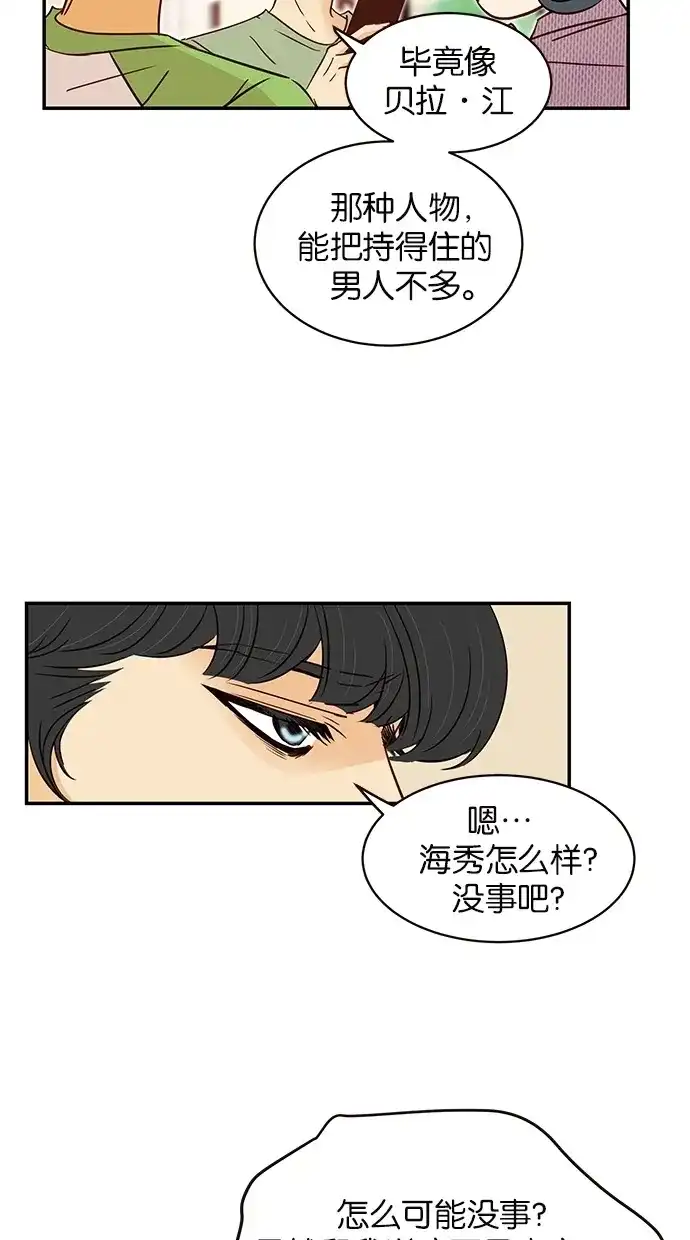 《甜蜜婚礼》第86话 第7页