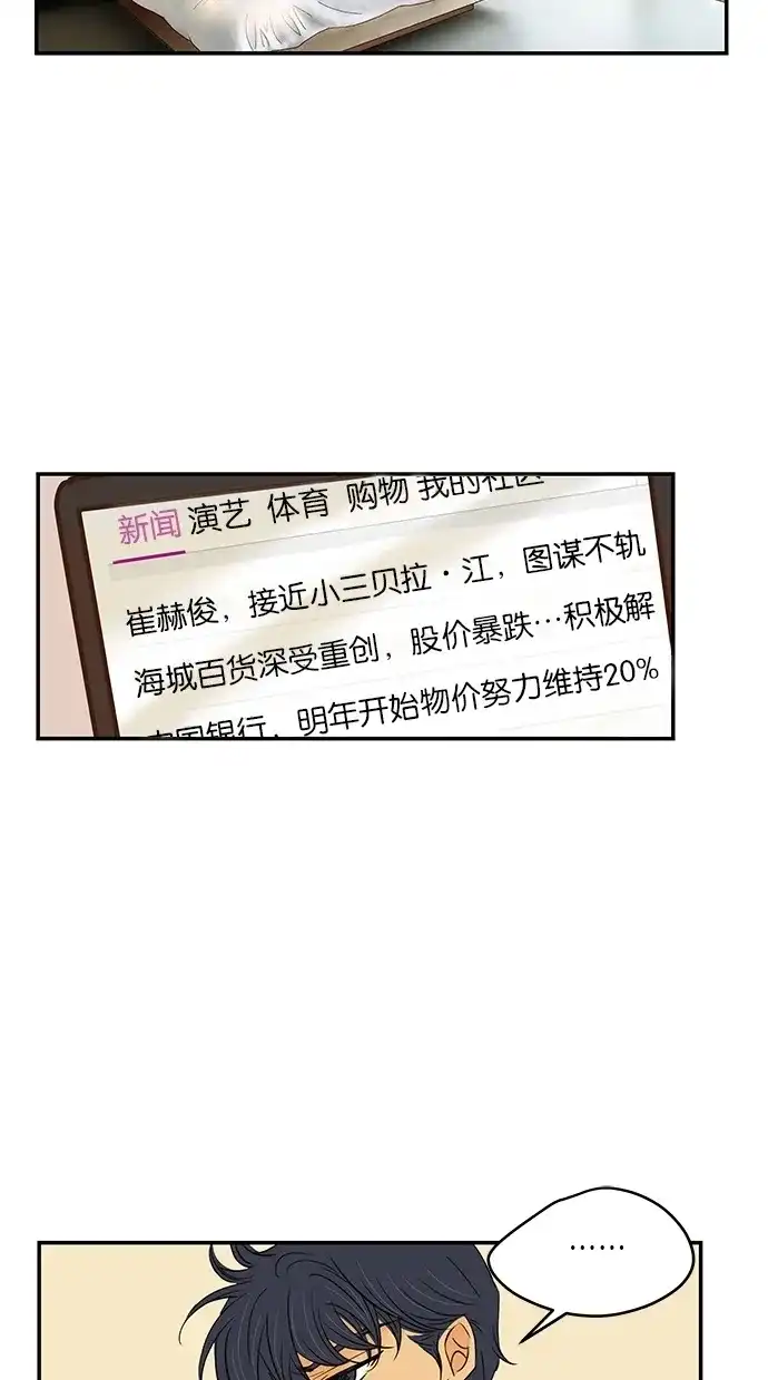 《甜蜜婚礼》第86话 第17页