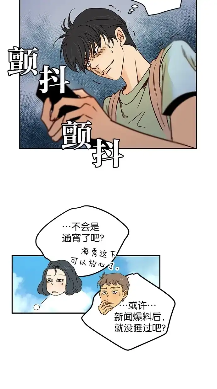 《甜蜜婚礼》第86话 第15页
