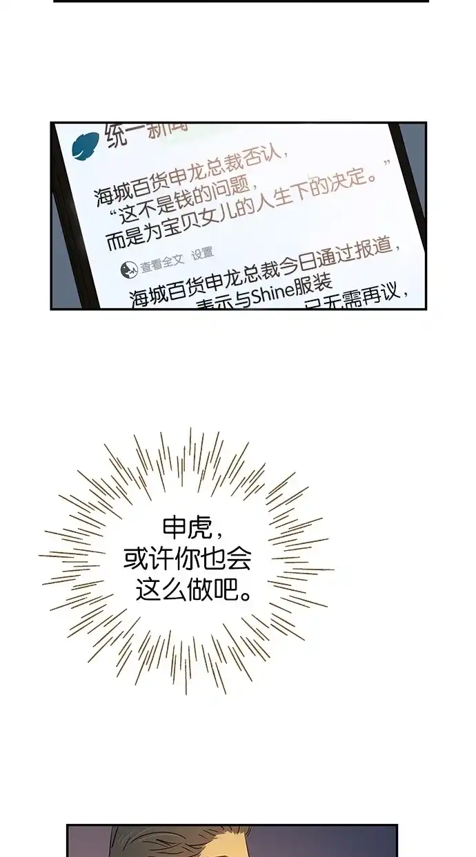 《甜蜜婚礼》第86话 第34页