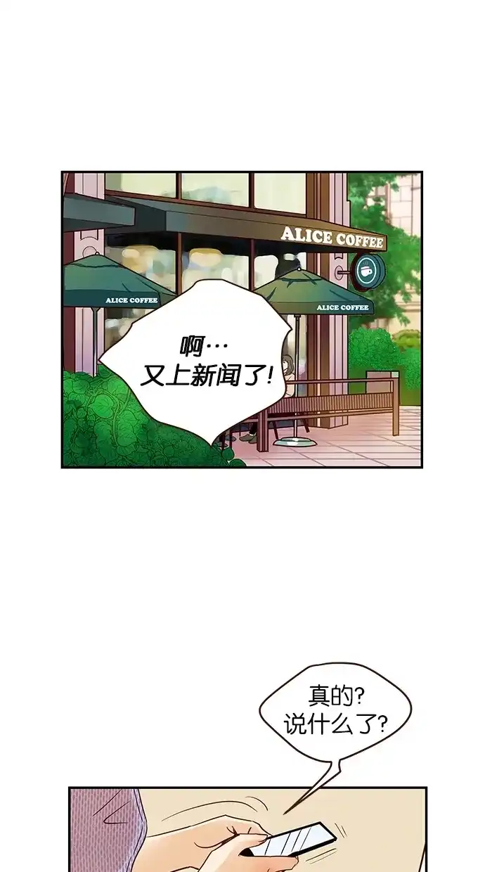 《甜蜜婚礼》第86话 第2页