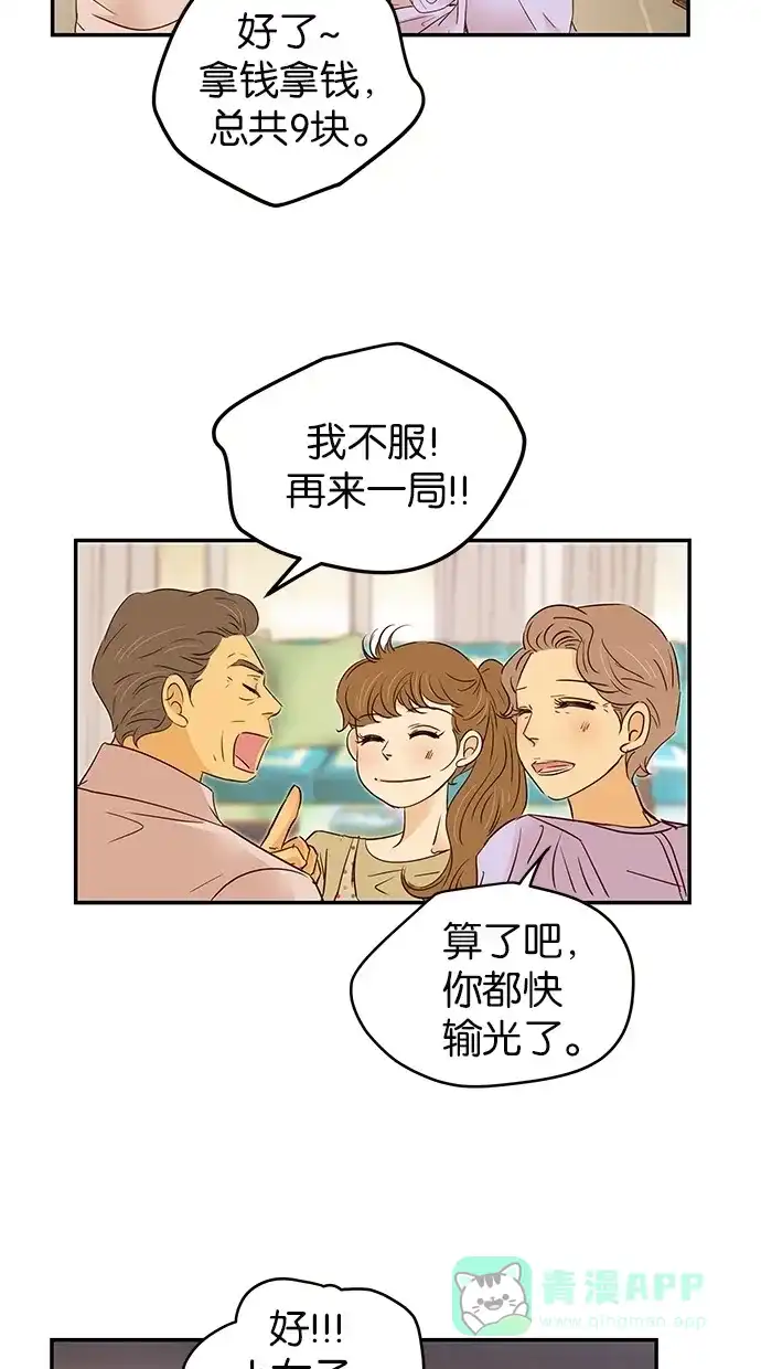 《甜蜜婚礼》第86话 第31页
