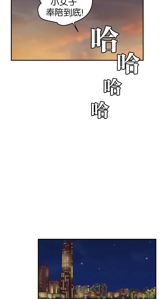 《甜蜜婚礼》第86话 第32页