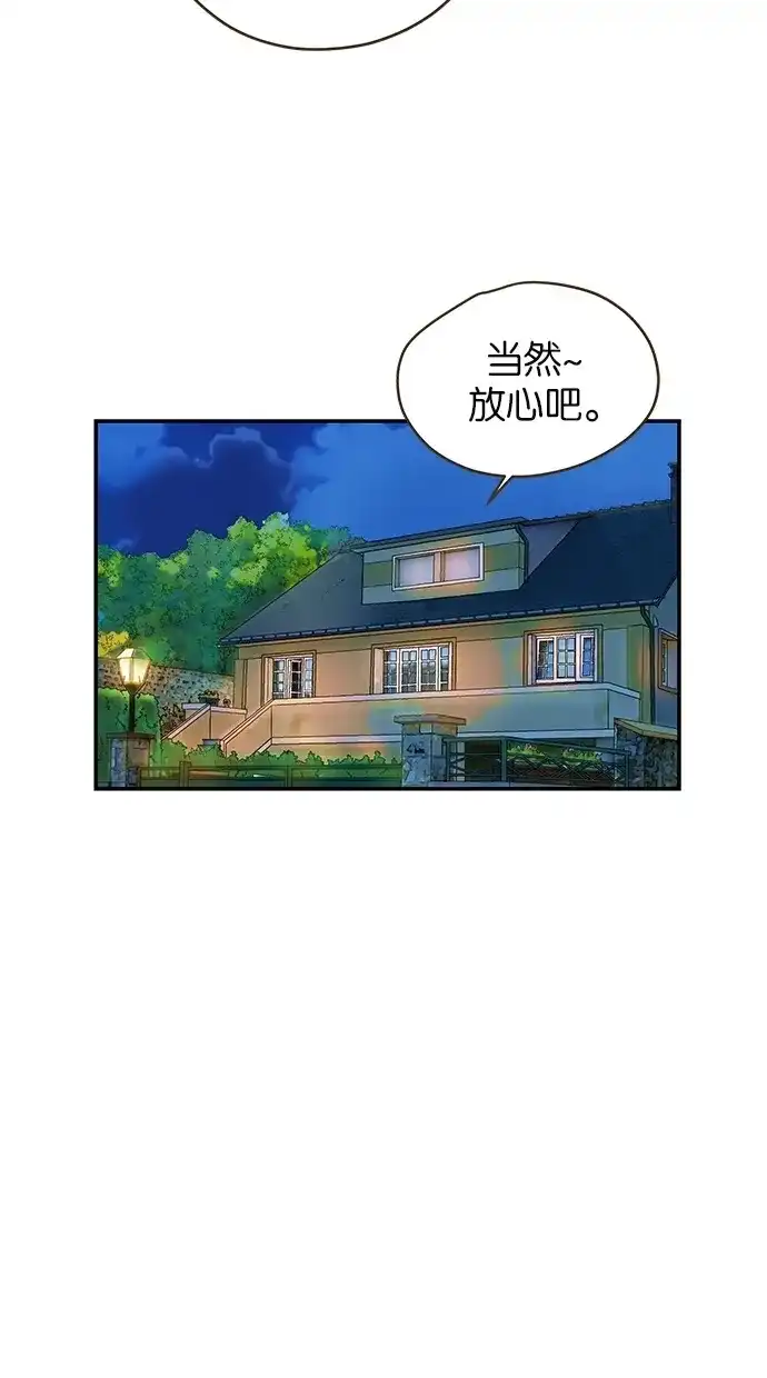 《甜蜜婚礼》第86话 第48页