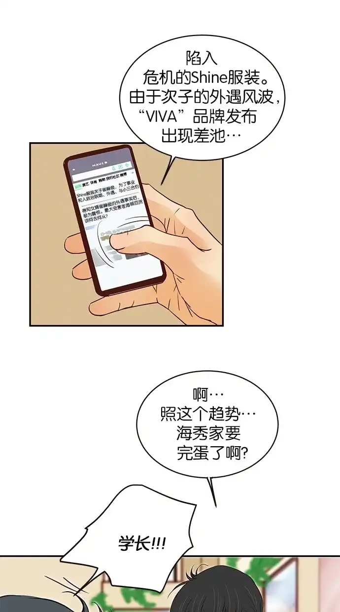 《甜蜜婚礼》第86话 第5页