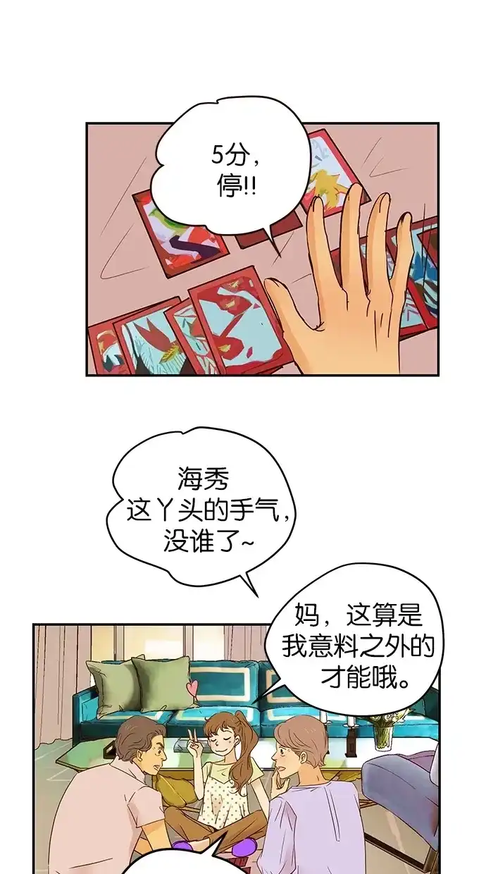 《甜蜜婚礼》第86话 第30页