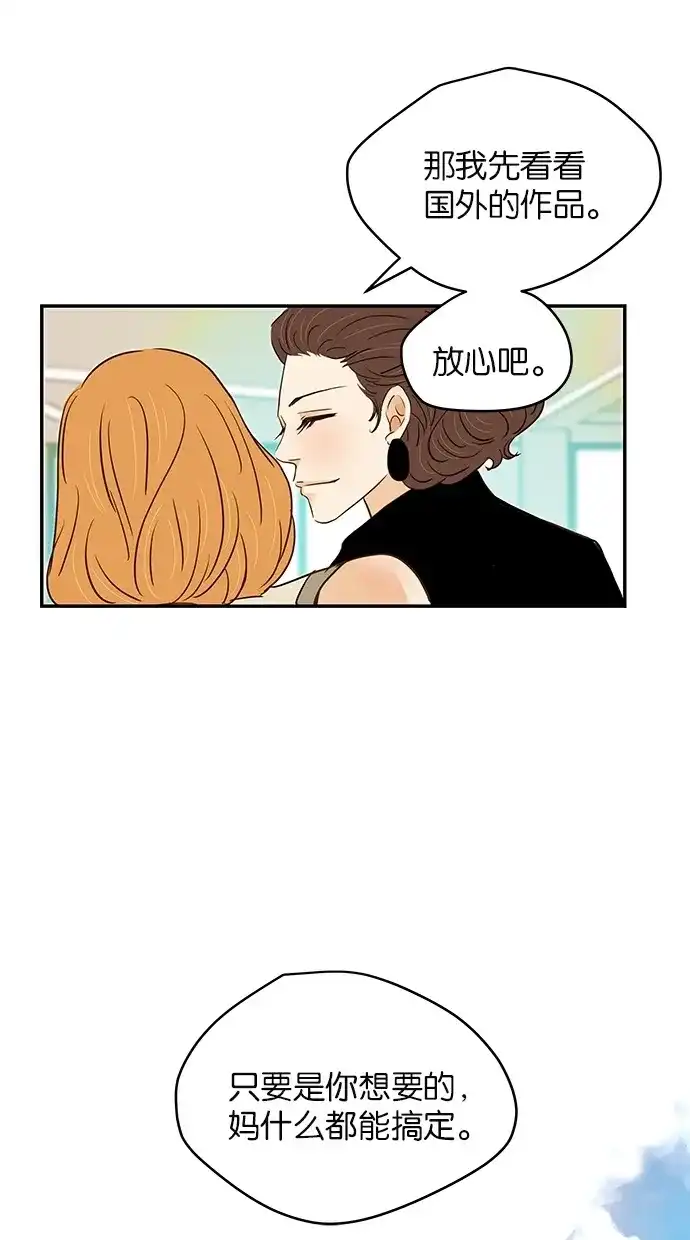 《甜蜜婚礼》第86话 第55页