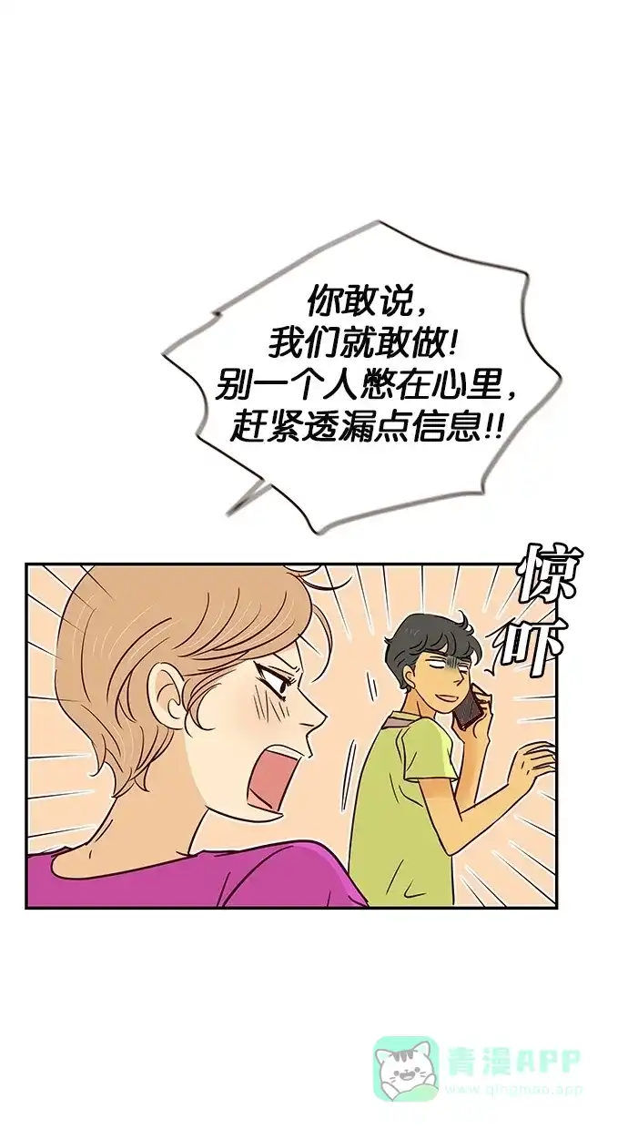 《甜蜜婚礼》第86话 第26页