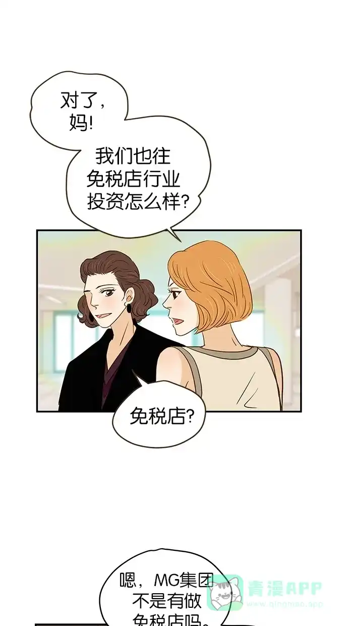 《甜蜜婚礼》第86话 第51页