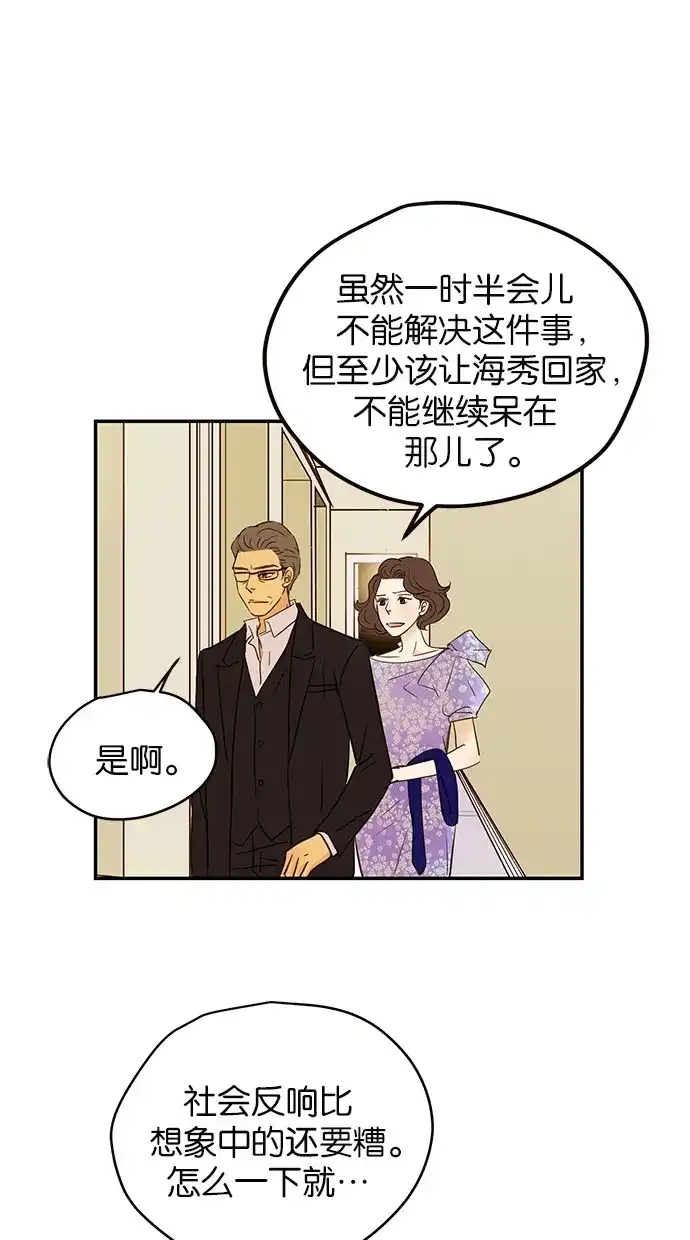 《甜蜜婚礼》第86话 第40页