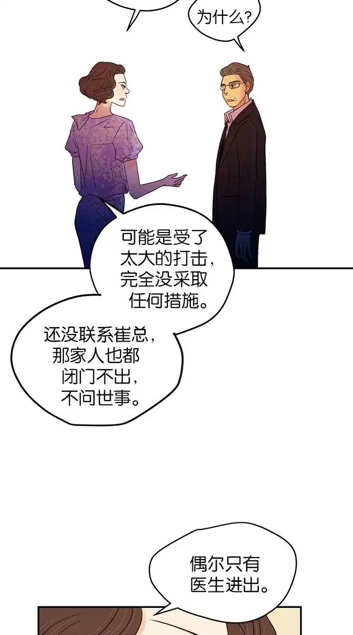 《甜蜜婚礼》第86话 第43页