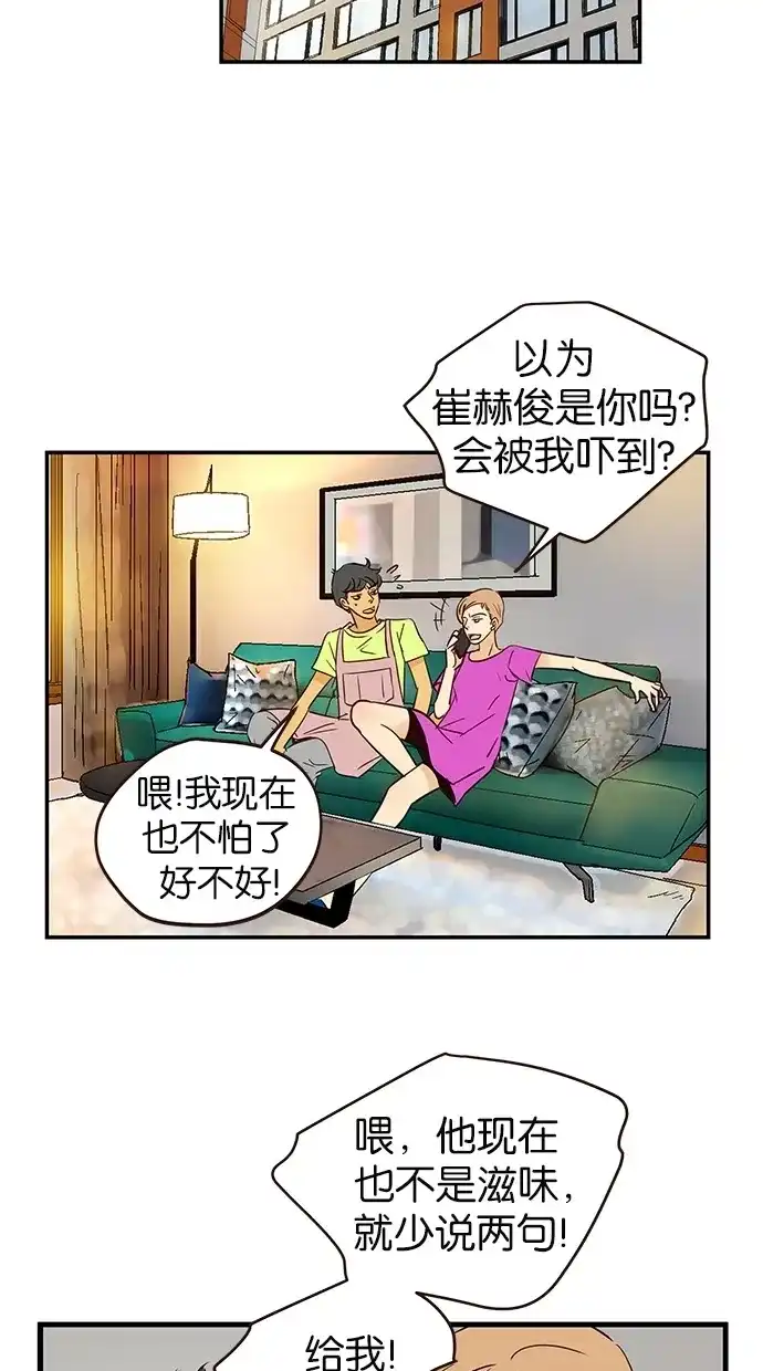 《甜蜜婚礼》第86话 第24页