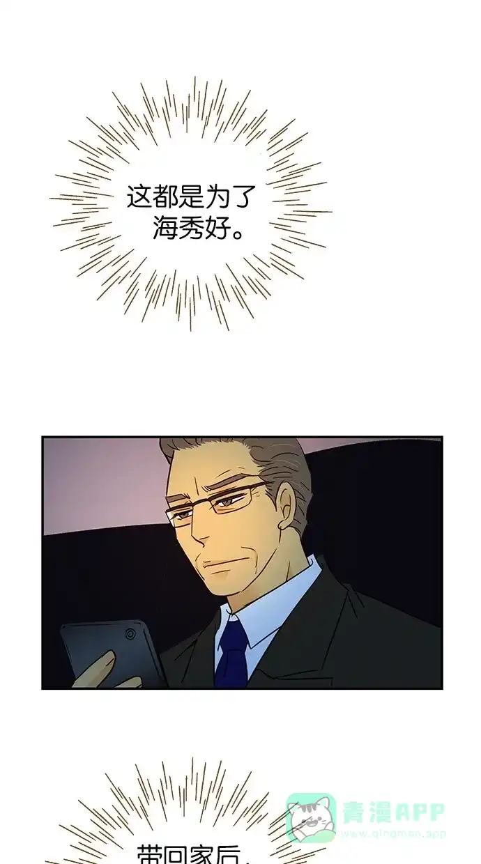 《甜蜜婚礼》第86话 第36页
