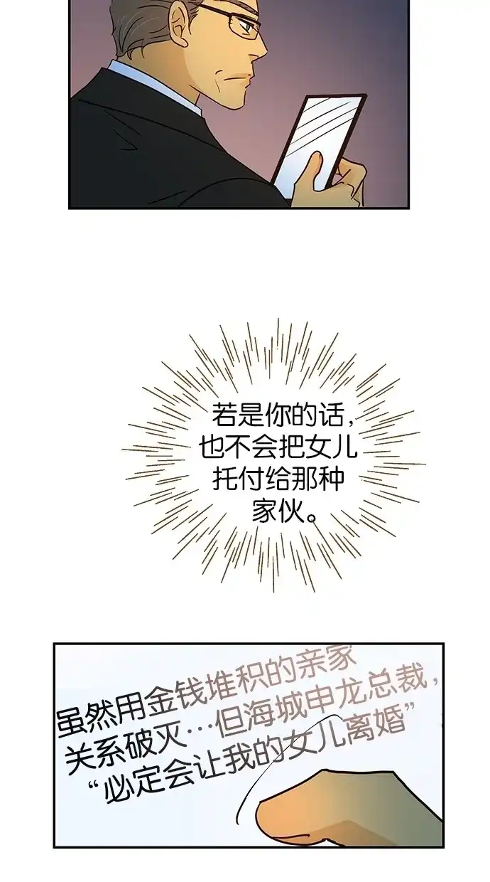《甜蜜婚礼》第86话 第35页