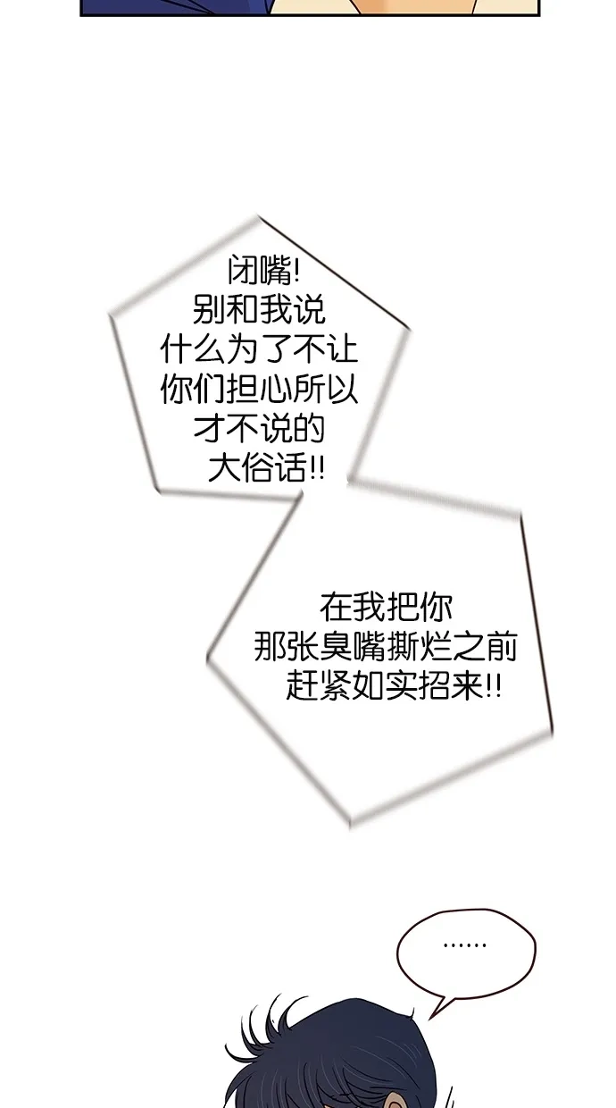 《甜蜜婚礼》第86话 第22页