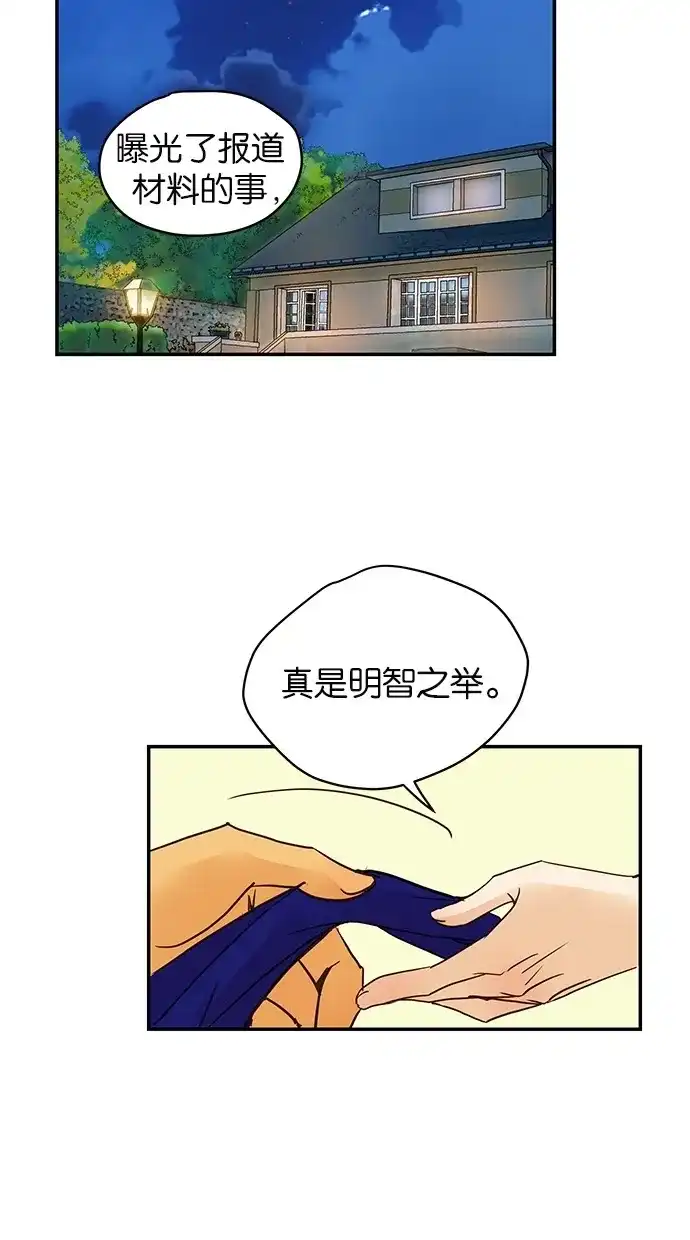 《甜蜜婚礼》第86话 第39页