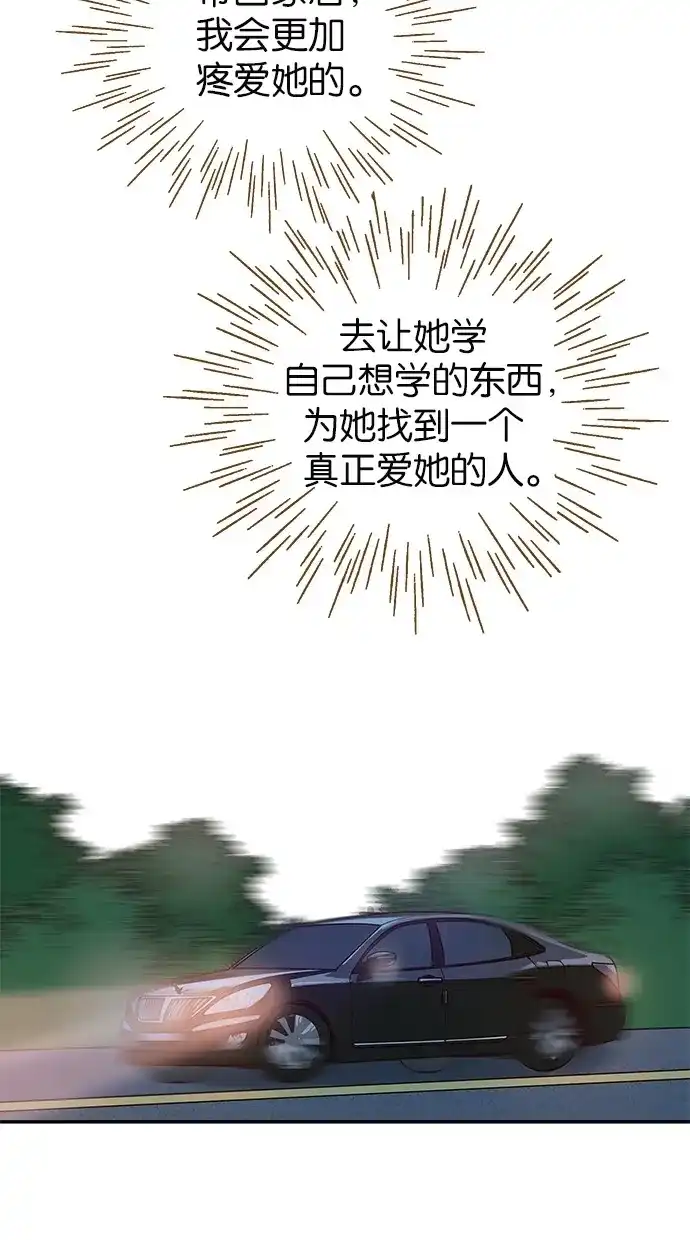 《甜蜜婚礼》第86话 第37页