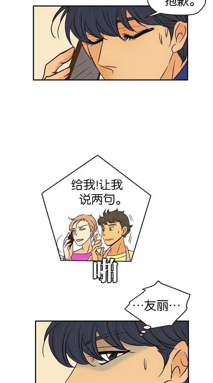 《甜蜜婚礼》第86话 第20页