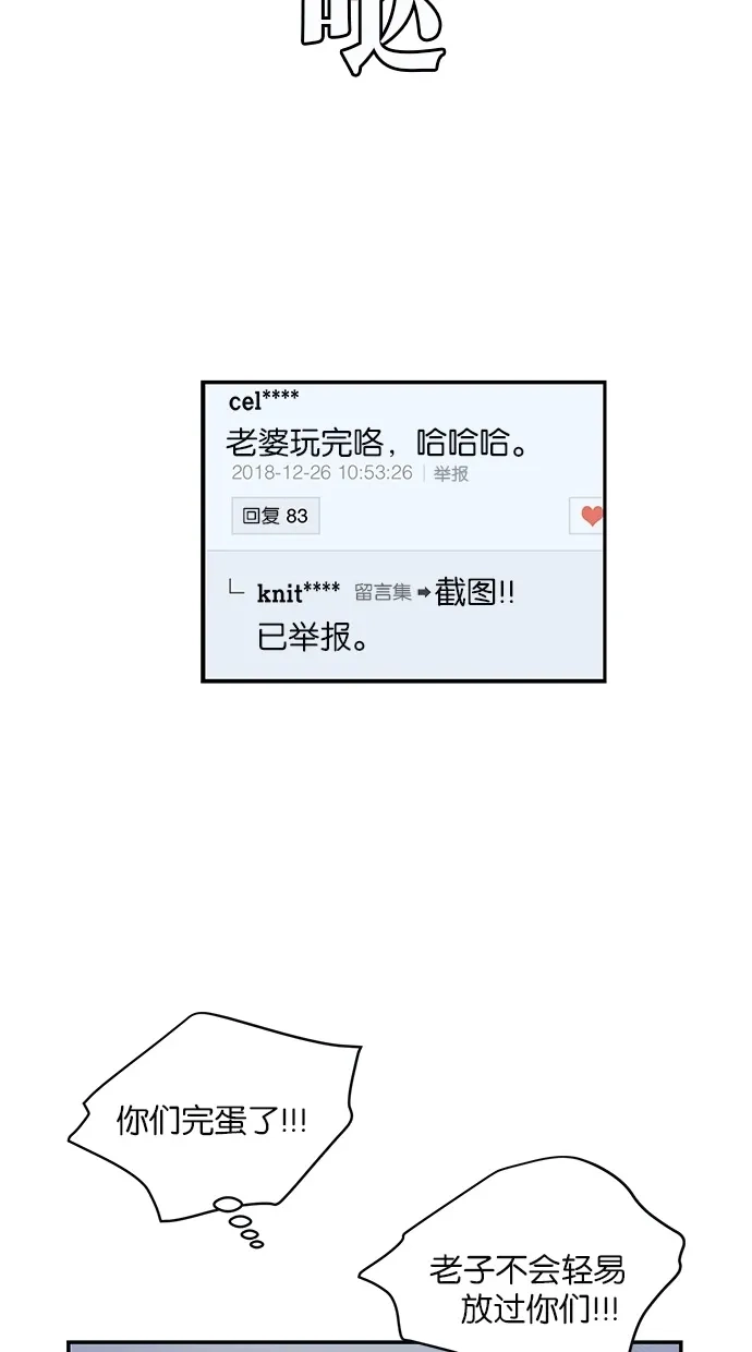 《甜蜜婚礼》第86话 第14页