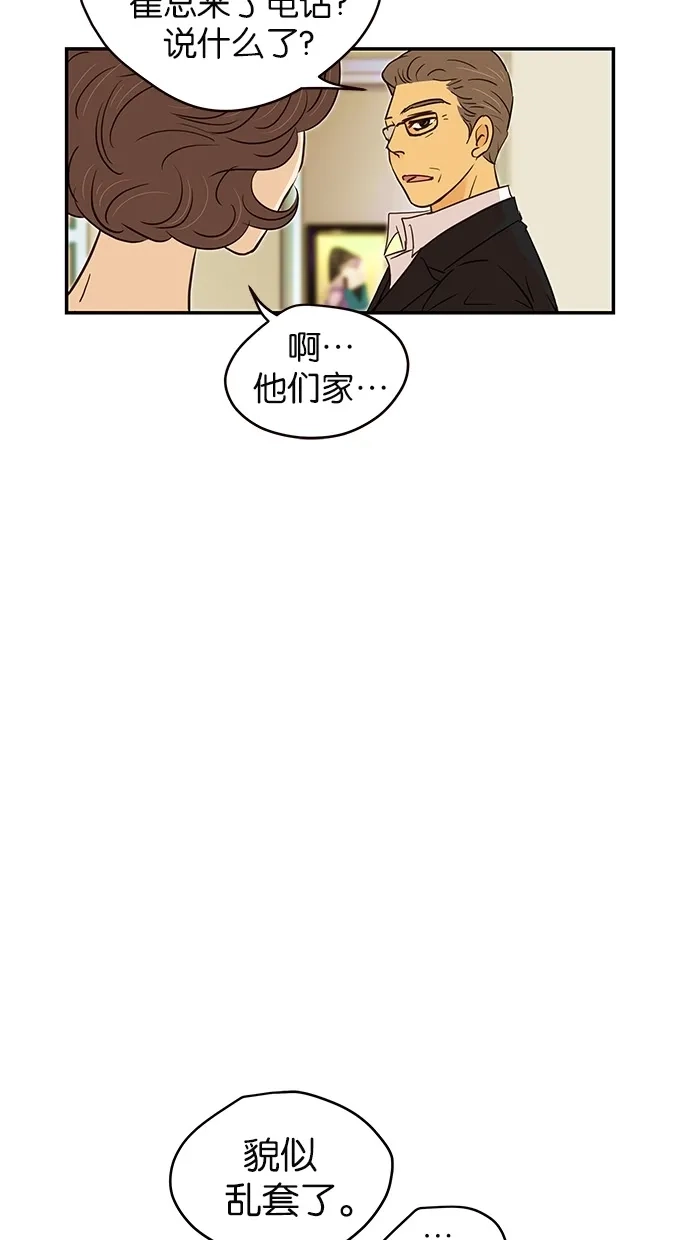 《甜蜜婚礼》第86话 第42页