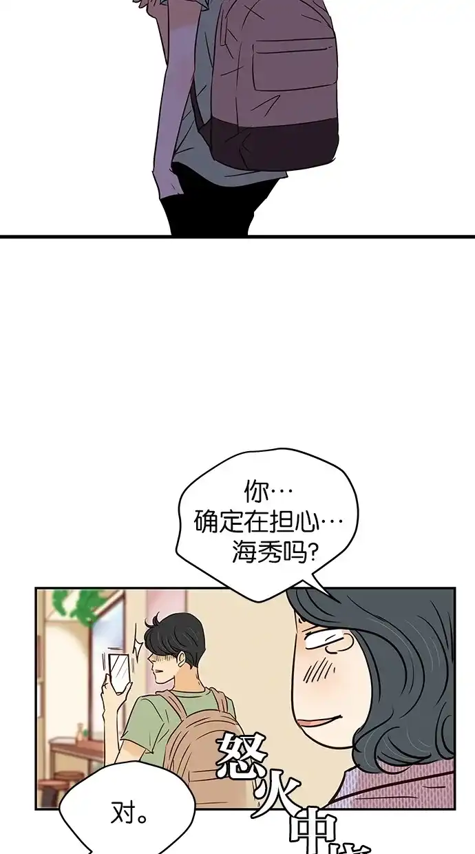 《甜蜜婚礼》第86话 第10页